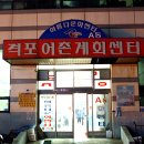 어촌계회센타