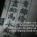 3왕조가 통합된 대백제=비류백제＜온조백제＜구태 백제 이미지