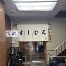 영환 | 오사카 도톤보리 스시집 가성비 맛집 추천 스시히로 난바점