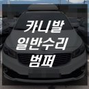 블루자동차공업사 이미지