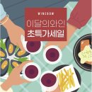 비전사거리 - 우 | 스튜디오와인보우 25년 1월 이달의 와인 (feat. 와인보우평택)