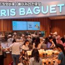 파리바게뜨양천