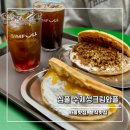 심풀 | 학동역] 강남와플맛집 심풀 수제생크림와플 후기