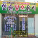 한솔창호유리 이미지