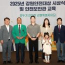 춘천시장애인보조기기수리지원센터 | 2025년 강원안전대상 시상식 및 안전보안관 교육 개최