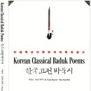 ﻿바둑칼럼리스트 '여현' 『한국고전바둑시』출간 이미지