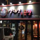 미쵸곱창 이미지