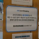 런드리밍중곡