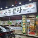 서초곰탕24시 이미지