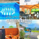 푸른뜰독채펜션 | 경기도 가평 수영장 찜질방펜션 푸른뜰독채펜션 가는방법