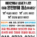 맑은세상 임준석 동물병원 | 의정부 시스템에어컨청소 양주 벽걸이에어컨청소 동두천 천장형에어컨 완전분해 업체