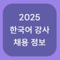 대구신월초등학교 병설유치원 이미지