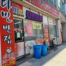 다빈반점 이미지