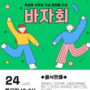 이번주 토요일(6월24일) 바자회가 있습니다 이미지