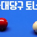 수 당구장 이미지