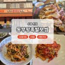 대가왕족발보쌈 | 상봉역 족발 맛집 동부왕족발보쌈 후기!