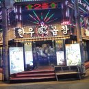 구월동 곱창 맛집 &#34;곱창들의수다 구월동본점&#34; 내돈내산 후기
