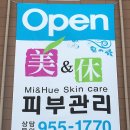 미앤휴
