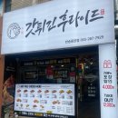 갓튀긴후라이드반송 - 15737 | 갓튀긴후라이드반송