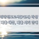 피에스엠 주식회사
