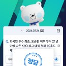 신한 SOL 퀴즈 - 답 가나쿠보 유토 이미지