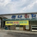 별난횟집대금점
