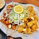 파랑파닭 | 🍗 김포 구래ㅣ왕천파닭 김포한강점ㅣ김포 치킨 맛집 파닭 후기