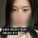 오렌즈 | [내돈내산] 오렌즈 레인모카 원데이 솔직후기 비교 (셀카 있음)
