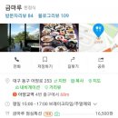 금마루 식당 주차장 앞 이미지