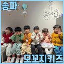 송파제일어린이집 | 송파 키즈카페 모꼬지키즈 키즈룸 에서 36개월 쌍둥이 어린이집 친구들이랑 3시간 뿌시고 왔어요