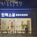 킨텍스꿈동물병원 | 고양 대화동 동물병원 킨텍스꿈동물병원 진료시간 접근성 이용후기