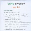 2017-02-0117 | [이용후기] 8세 아이 심리치료 후기, 자기 마음을 인정하고 표현하게 되었어요