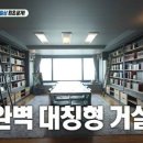 미운 우리새끼 윤시윤 한강뷰 칼각 집 최초+체지방률 복근 공개 이미지