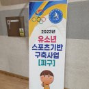 유원초등학교 이미지