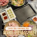 메가엠지씨커피포천송우리점 | 샤브샤브도 구이도 모두 가능한 포천 무한리필 육채미 포천송우리점