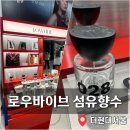 현대섬유 | 로우바이브 섬유향수 더현대서울 나이스웨더 팝업 직접 다녀온 후기