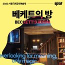 (공연) 데드센터 <베케트의 방> 이미지