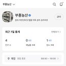 부흥농산 - 충주시 무학1길 24 | 부흥농산