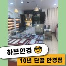 하브안경 이미지