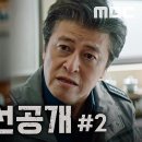 8월30일 드라마 백설공주에게 죽음을 알리바이 오류 났는데 수사 다시 해야지 영상 이미지