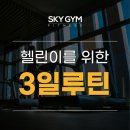 스카이짐피트니스 구서점 이미지