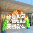 서울동일초등학교 이미지