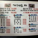 거제도야한상
