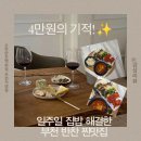 손찬반찬백화점부천직영점 | ​[부천 반찬가게 유목민 주목! 4만원대에 일주일 반찬 해결! 손찬반찬백화점 찐후기]