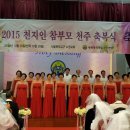 ＜통일교 가정연합 ＞‘2015 천지인참부모 천주축복식’ 부산교구·서울북부교구에서 열려 이미지