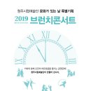 브런치 콘서트 3월 이미지