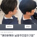 갓솥비바에이 | 에이바헤어 남양주진접지구점, 깔끔해진 신랑 새치염색 후기