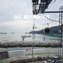 늘푸른카클리닉 | 부산 송도 가볼만한곳 해상케이블카 탑승후기 스카이워크 해수욕장 코스