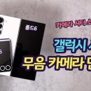 갤럭시 카메라 무음으로 만드는 방법 | 완전 자동 무음 방법(루틴) 이미지