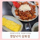 김가네삼화점 | 제주 삼화지구 맛집 경일낙지, 점심으로 낙지볶음 먹은 후기